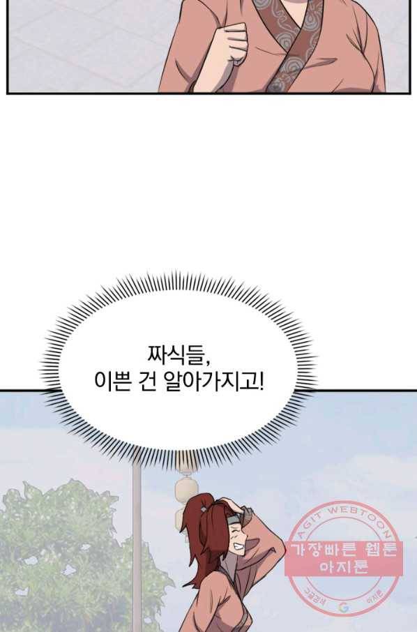 불사무적 158화 85