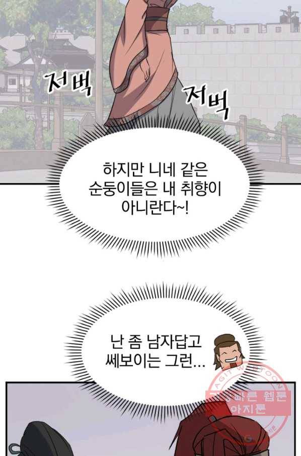 불사무적 158화 86