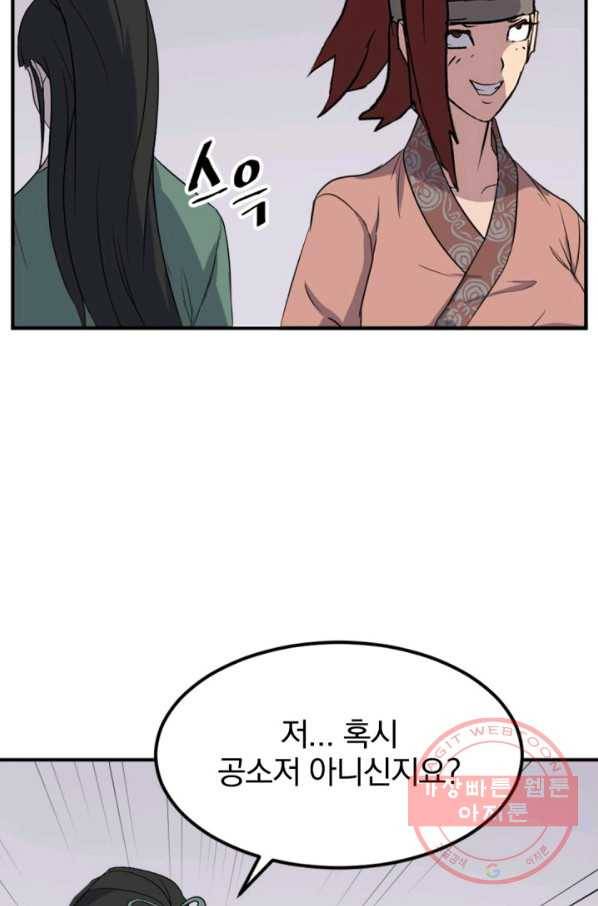 불사무적 158화 87