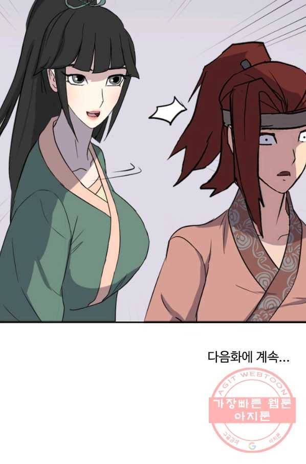 불사무적 158화 88
