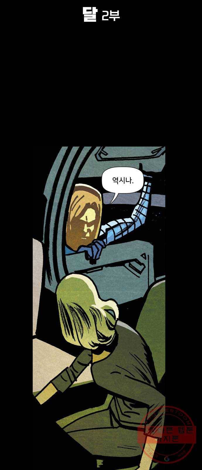 블랙 위도우 17화: 달 (2) 2