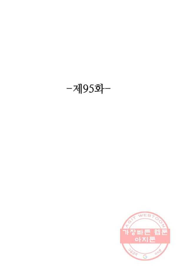 용맥무신 95화 2