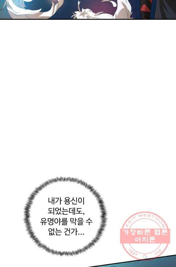 용맥무신 95화 7