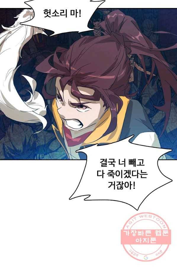 용맥무신 95화 12