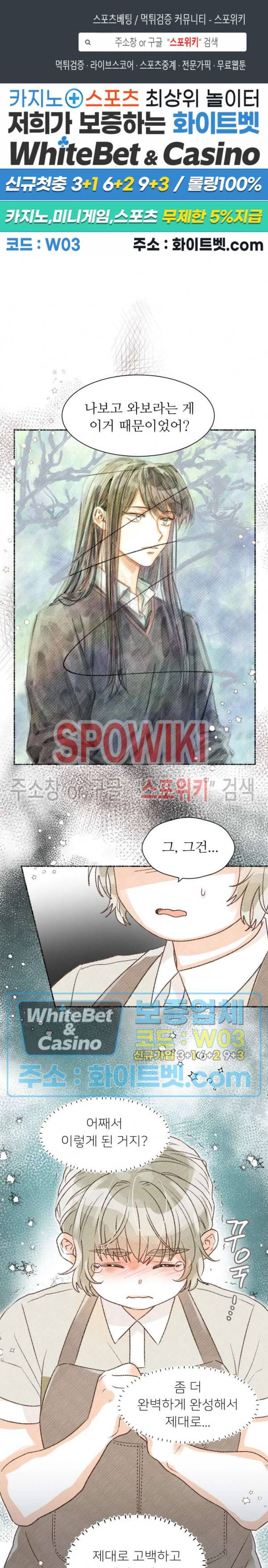 초상권 주의보 18화 1