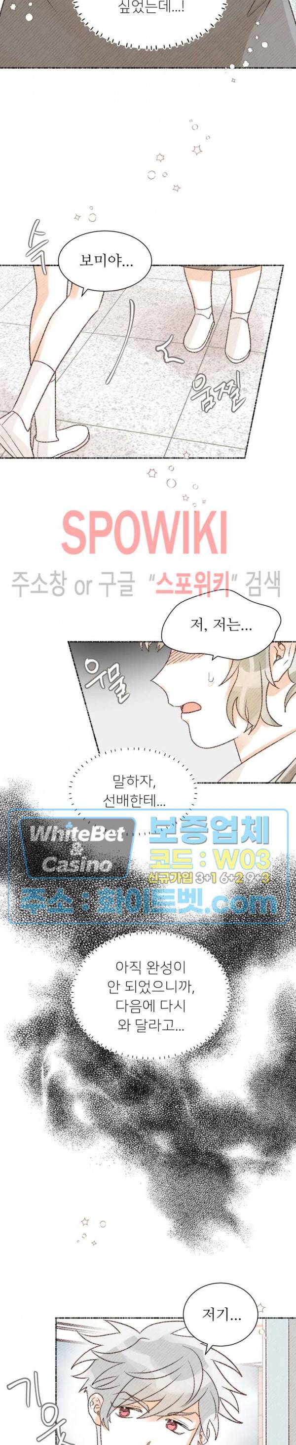 초상권 주의보 18화 2