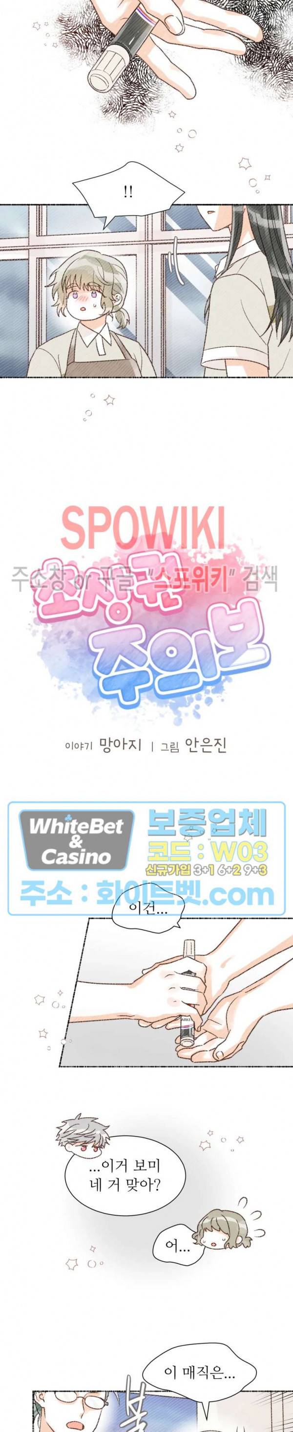 초상권 주의보 18화 4