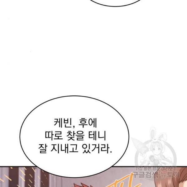 천마는 평범하게 살 수 없다 13화 5