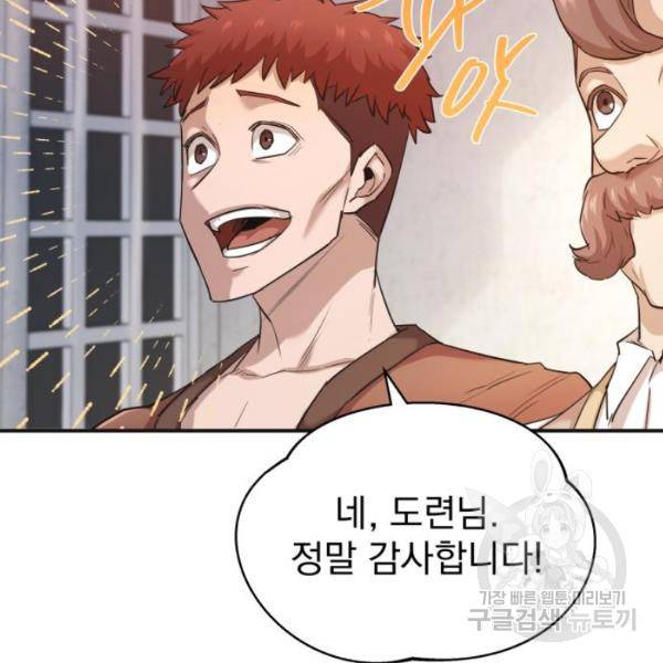 천마는 평범하게 살 수 없다 13화 6