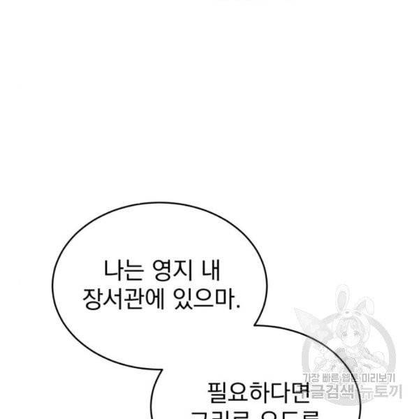 천마는 평범하게 살 수 없다 13화 7