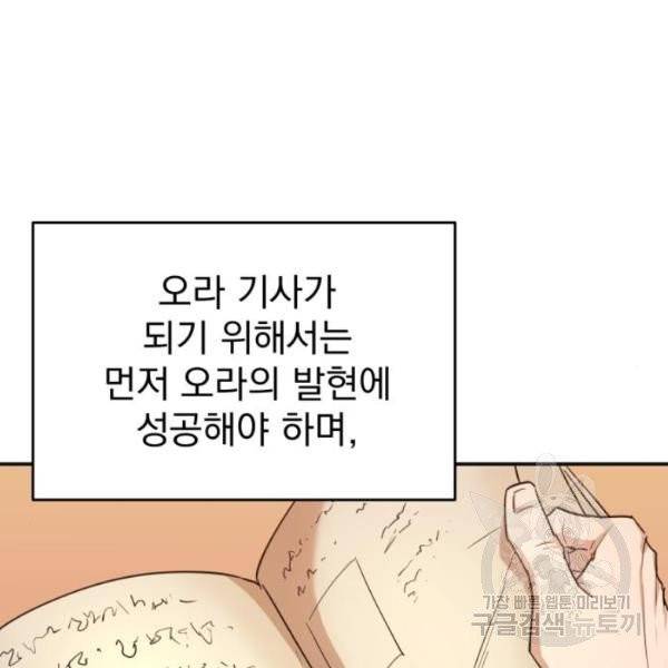 천마는 평범하게 살 수 없다 13화 16