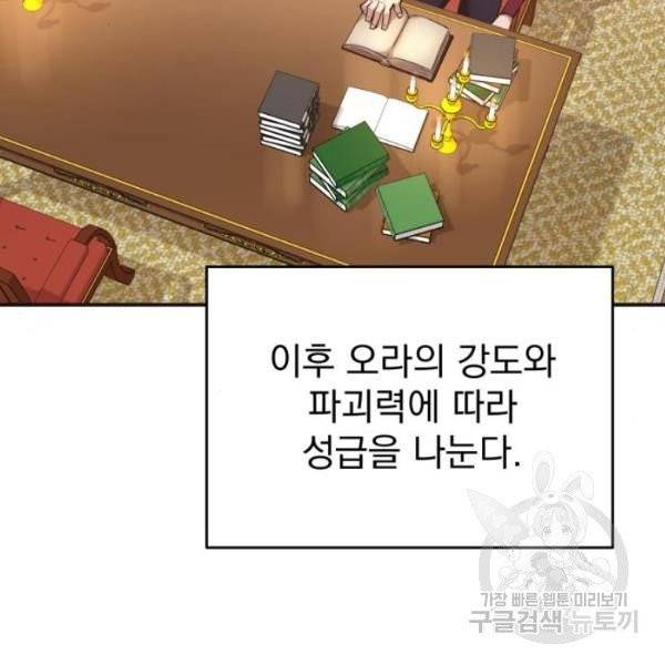 천마는 평범하게 살 수 없다 13화 19
