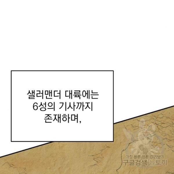 천마는 평범하게 살 수 없다 13화 22