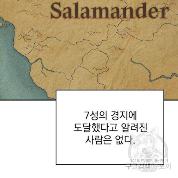 천마는 평범하게 살 수 없다 13화 23