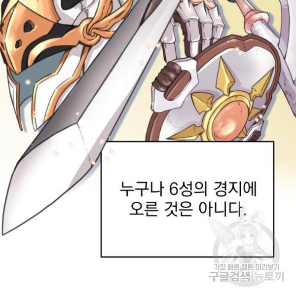 천마는 평범하게 살 수 없다 13화 25