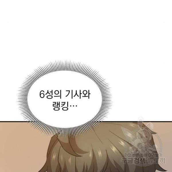 천마는 평범하게 살 수 없다 13화 26