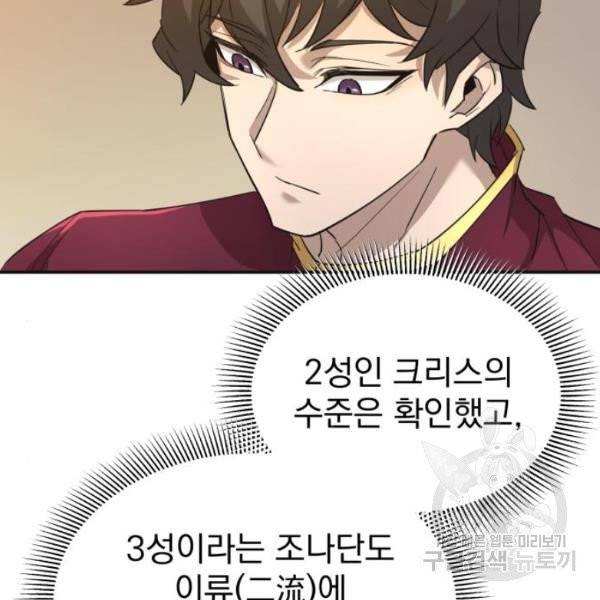 천마는 평범하게 살 수 없다 13화 27