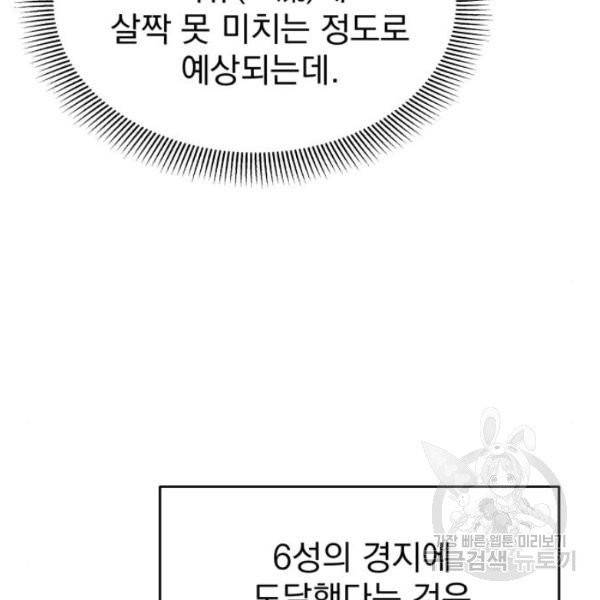 천마는 평범하게 살 수 없다 13화 28