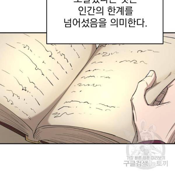 천마는 평범하게 살 수 없다 13화 29