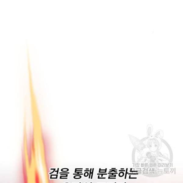 천마는 평범하게 살 수 없다 13화 30