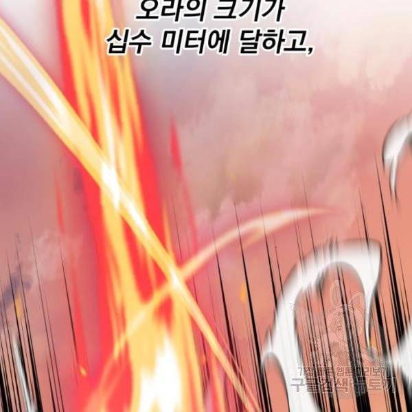 천마는 평범하게 살 수 없다 13화 31