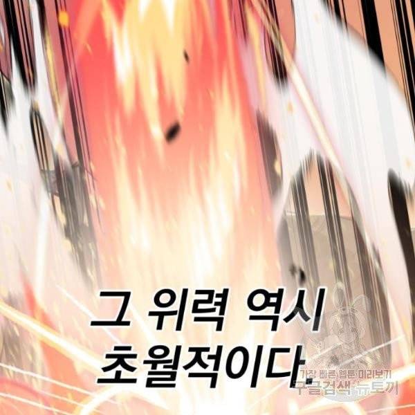 천마는 평범하게 살 수 없다 13화 32