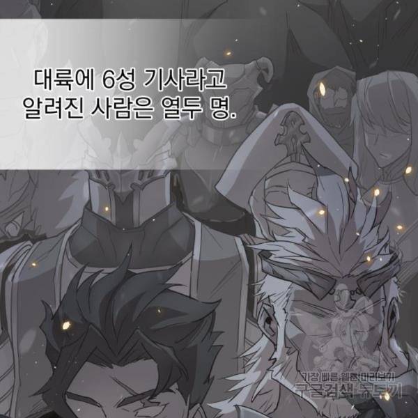 천마는 평범하게 살 수 없다 13화 35