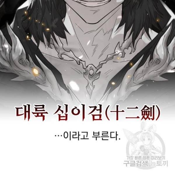 천마는 평범하게 살 수 없다 13화 37