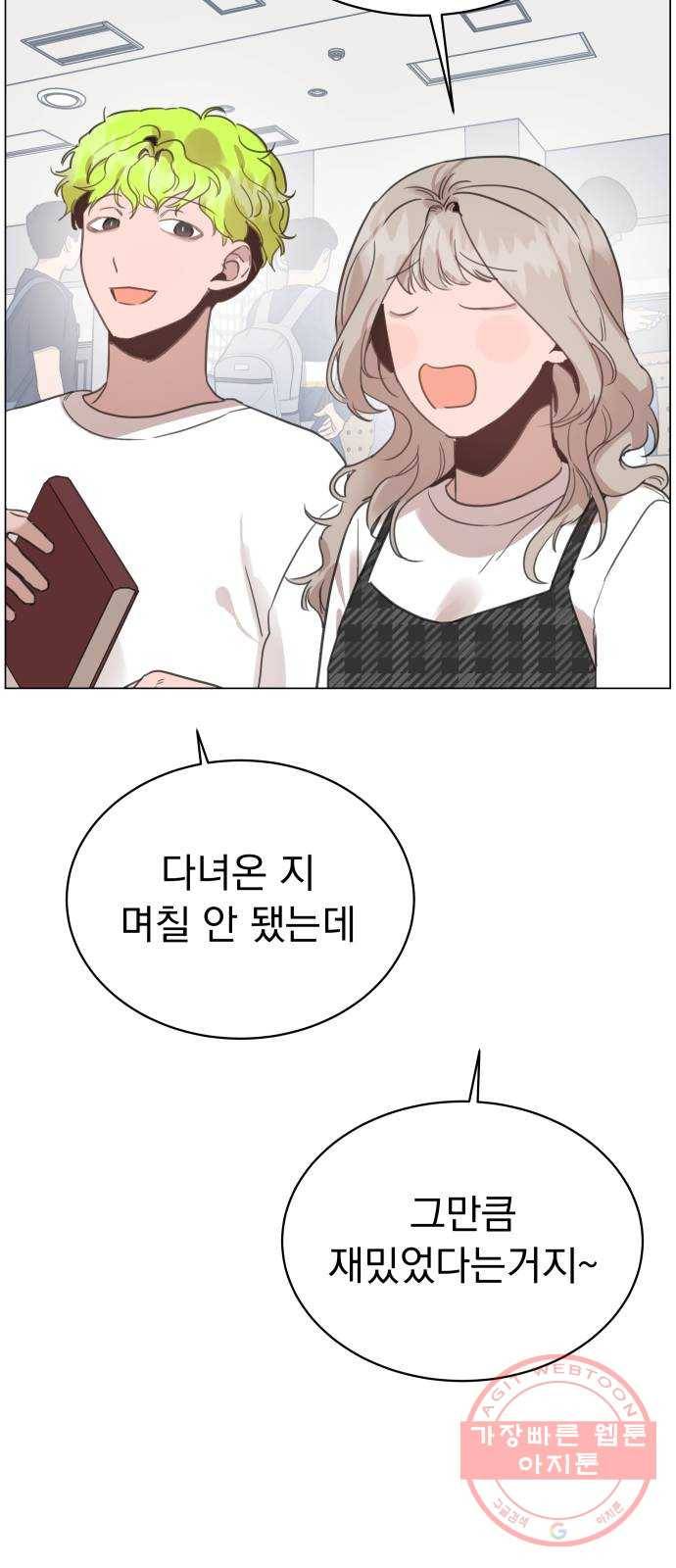 찐:종합게임동아리 20화 9