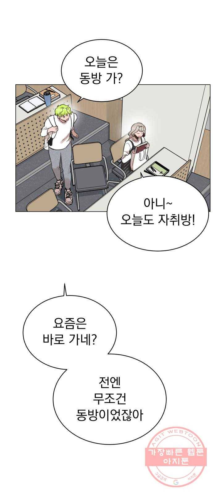 찐:종합게임동아리 20화 10