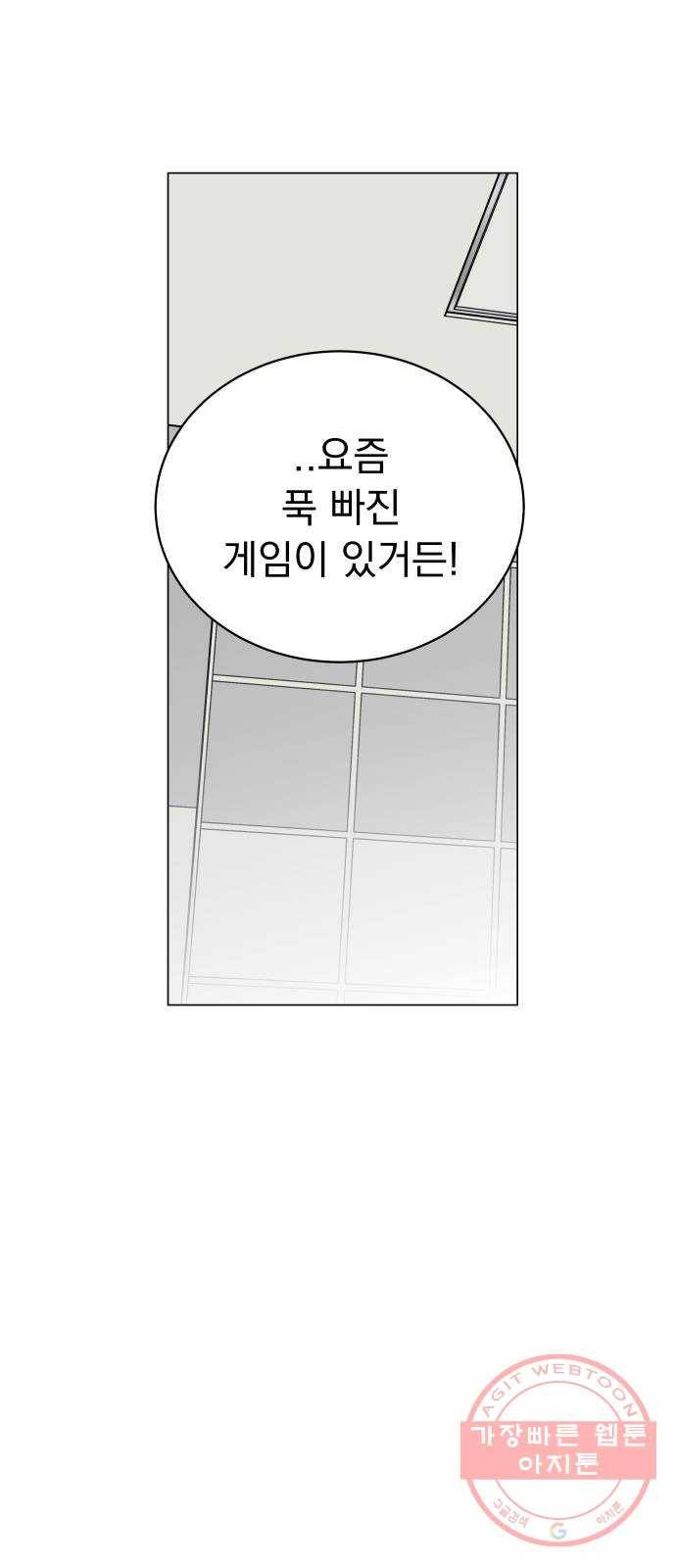 찐:종합게임동아리 20화 12