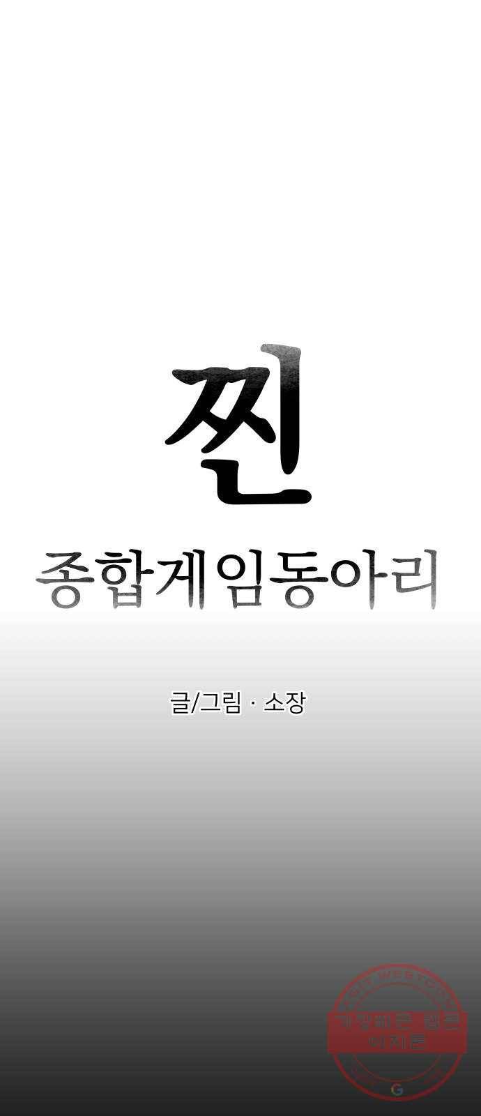 찐:종합게임동아리 20화 13