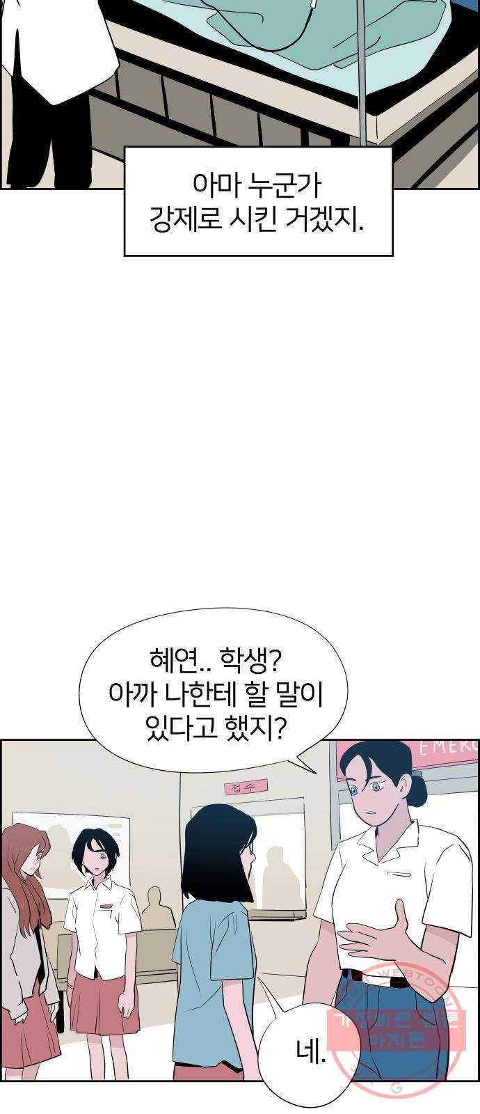 하나in세인 21화 2