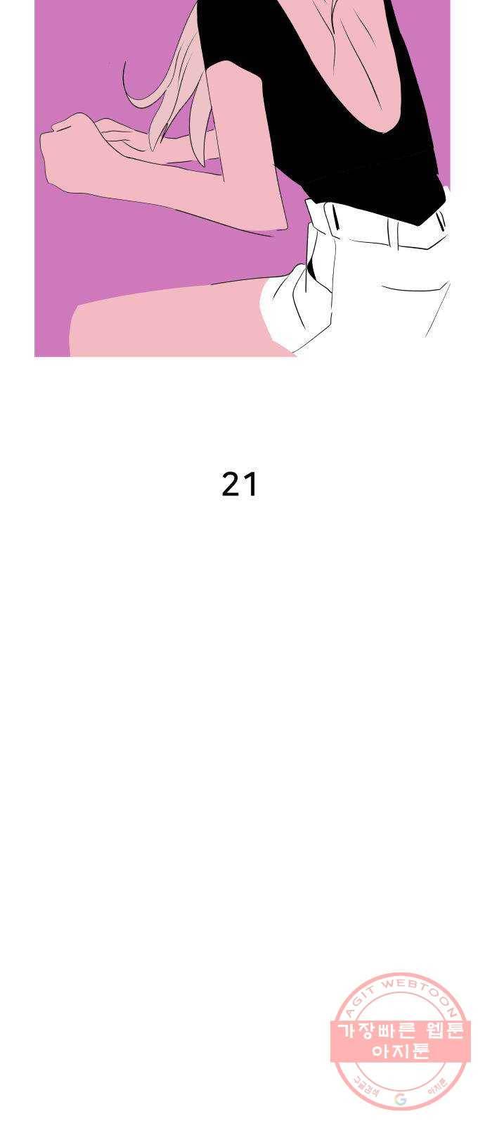 하나in세인 21화 9