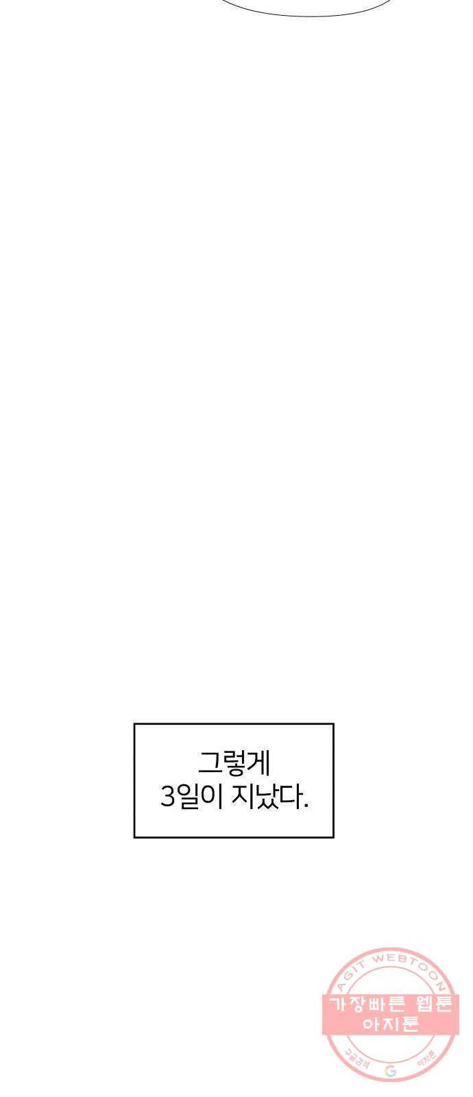 하나in세인 21화 14