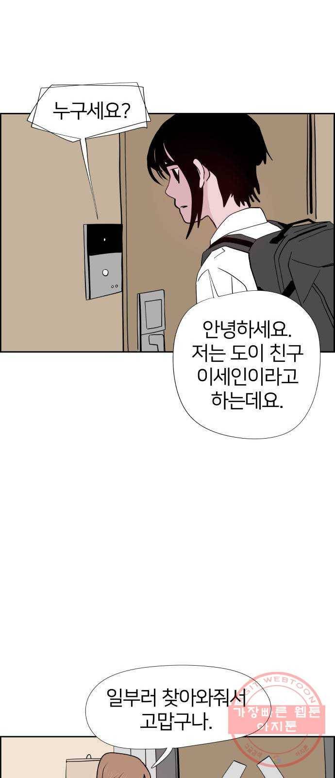 하나in세인 21화 16