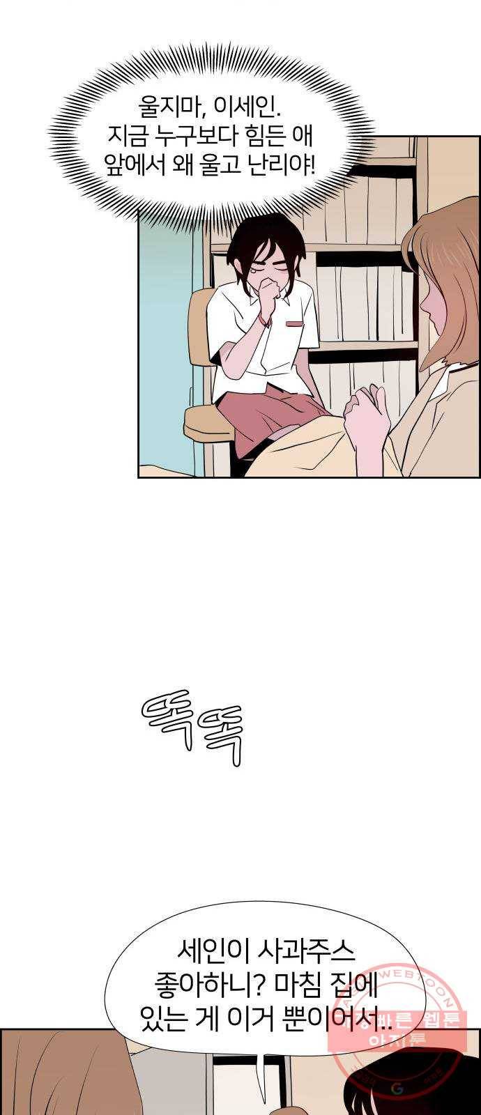 하나in세인 21화 22