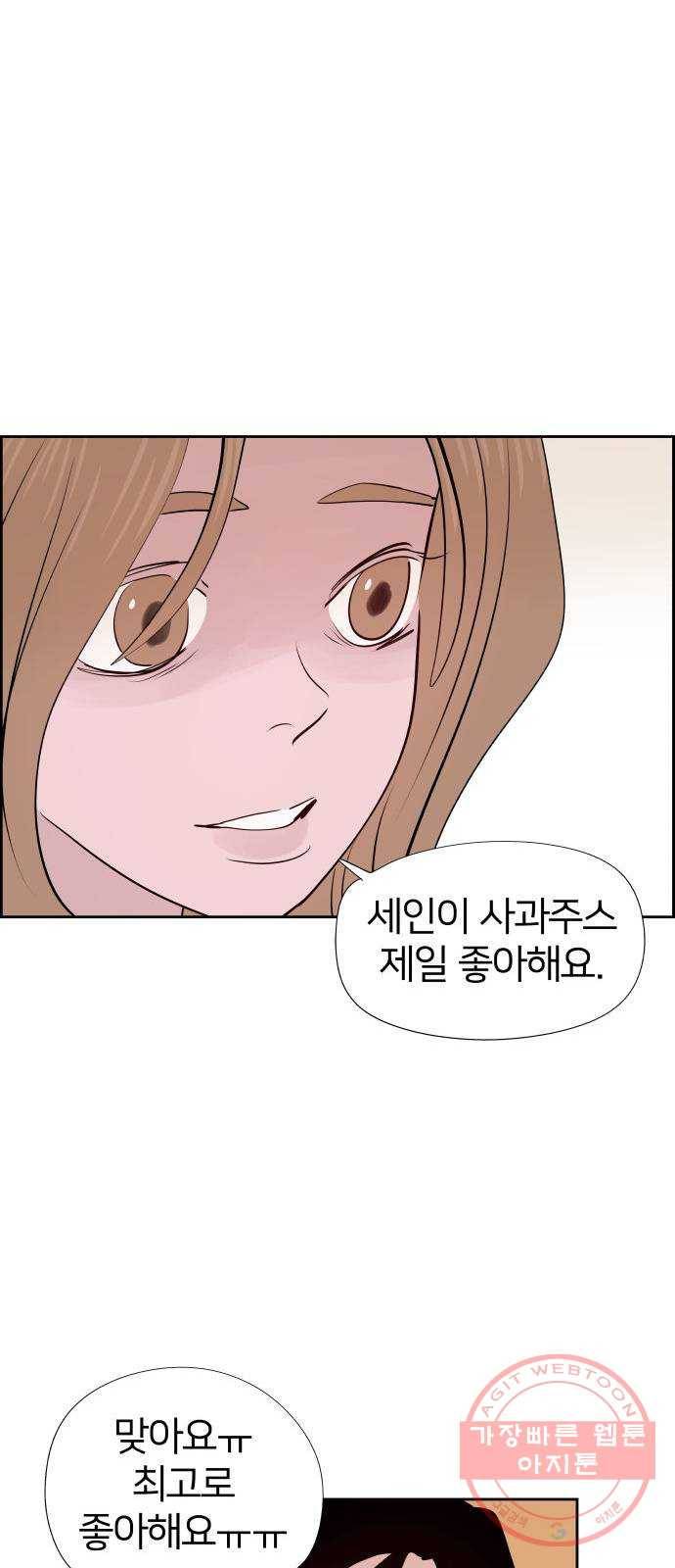 하나in세인 21화 24