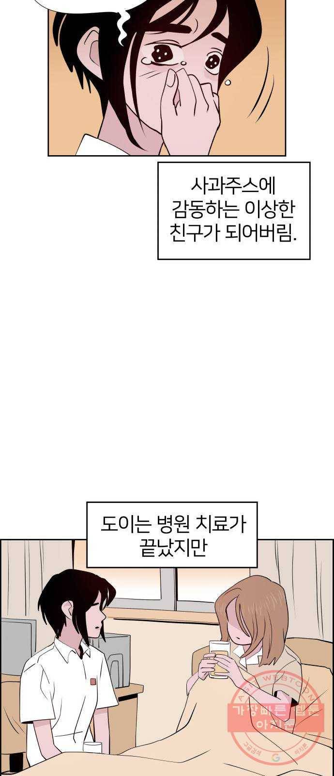 하나in세인 21화 25