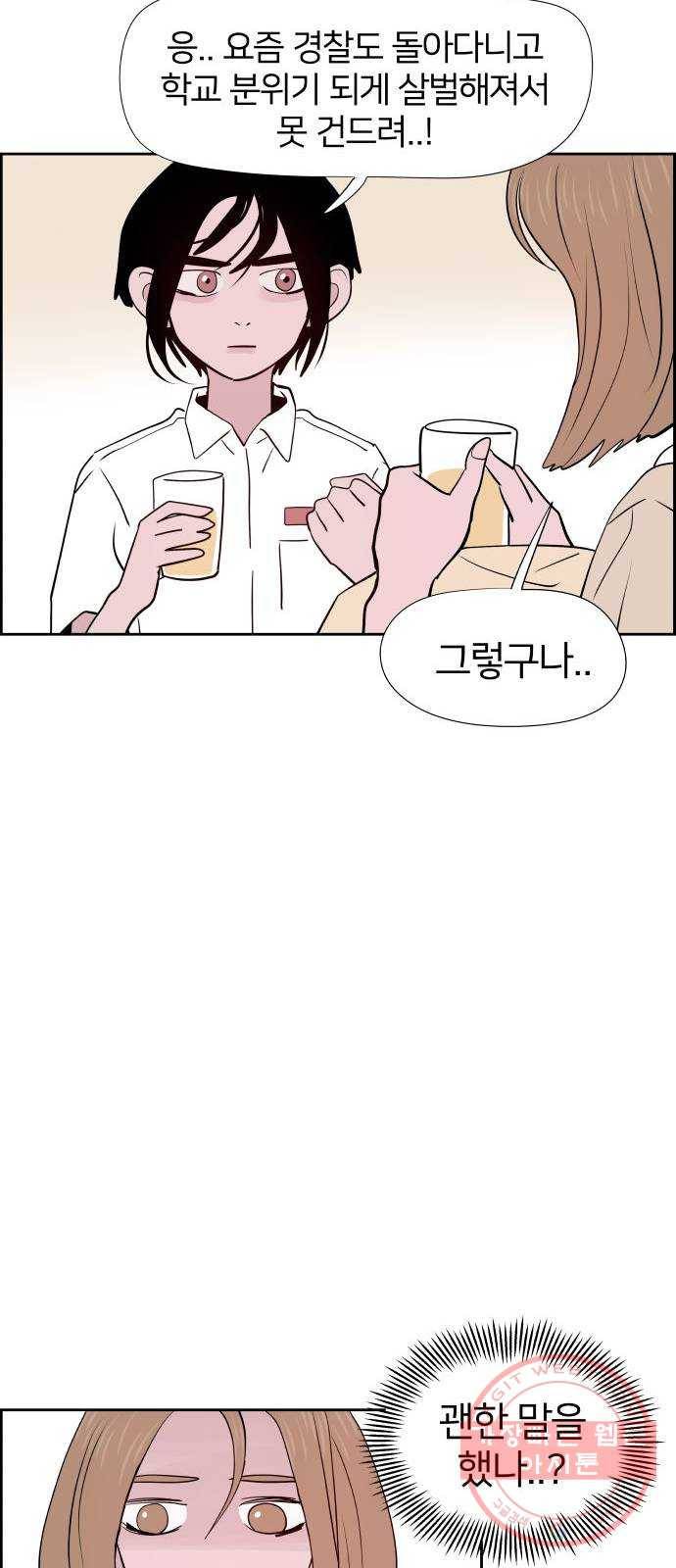 하나in세인 21화 28