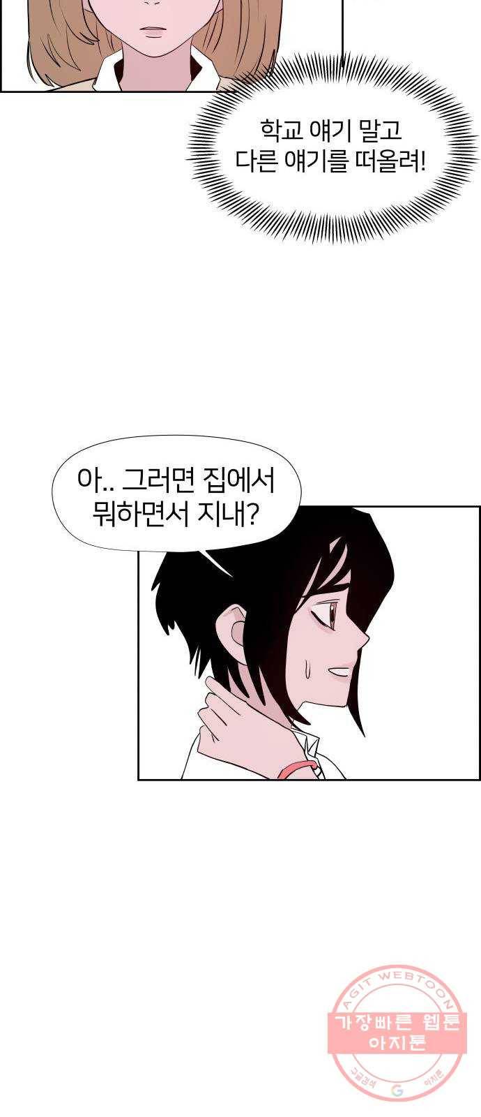 하나in세인 21화 29