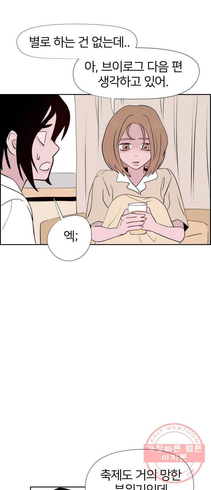 하나in세인 21화 30