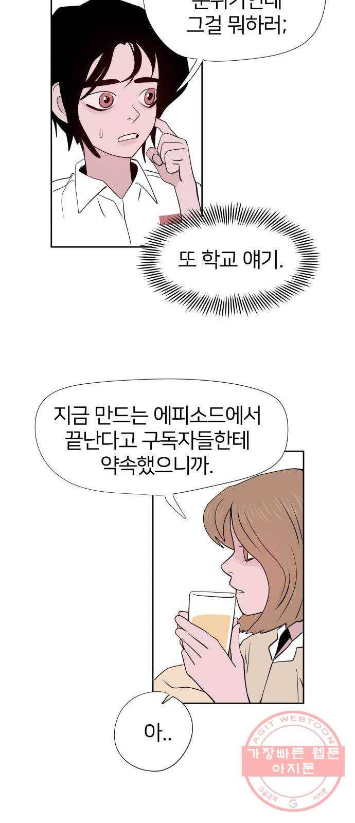 하나in세인 21화 31