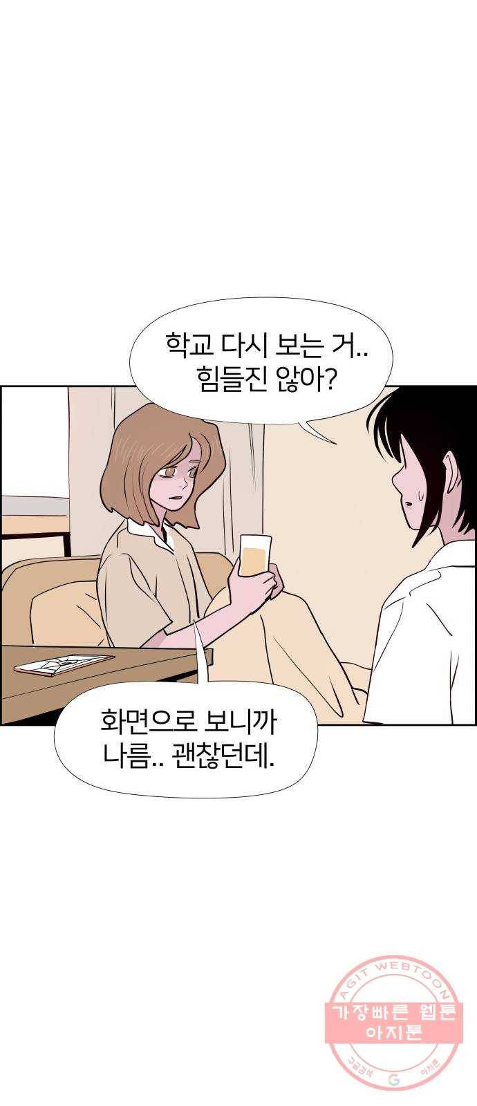 하나in세인 21화 32