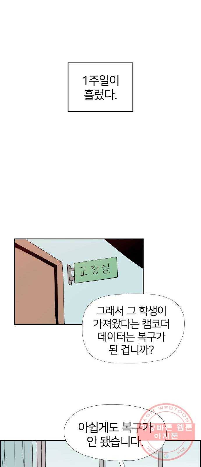 하나in세인 21화 35