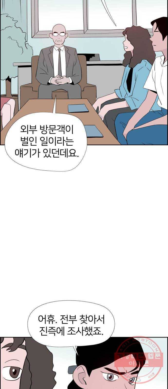 하나in세인 21화 36
