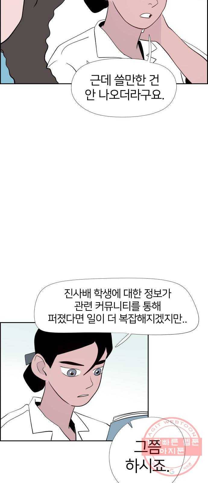 하나in세인 21화 37