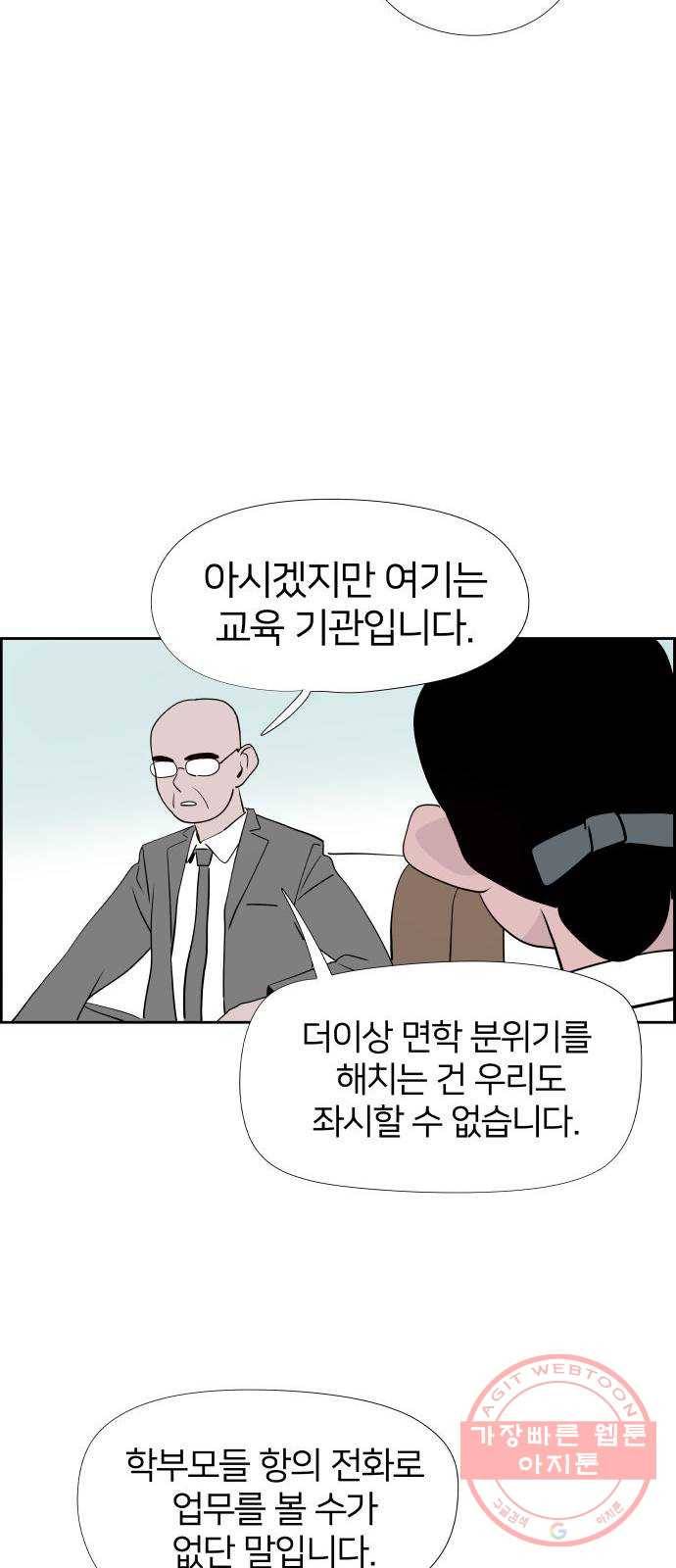 하나in세인 21화 38