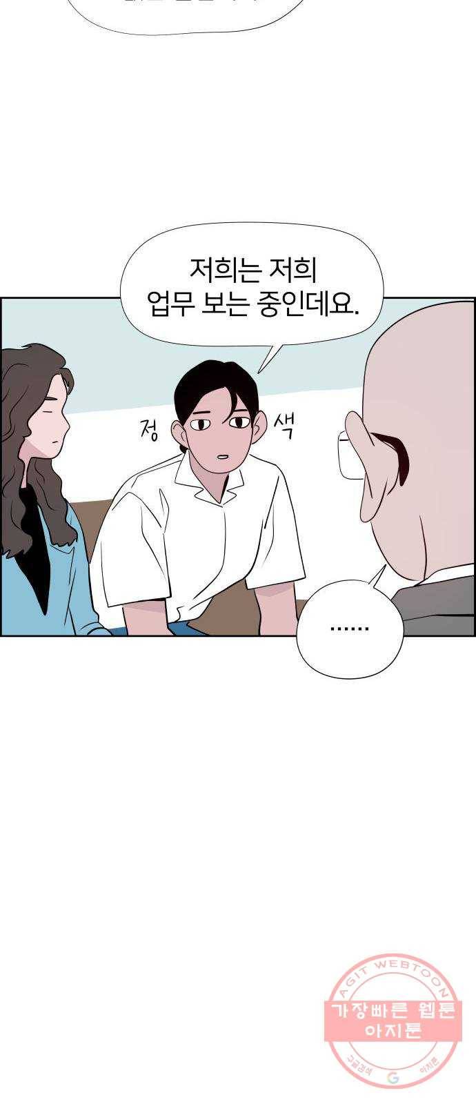 하나in세인 21화 39
