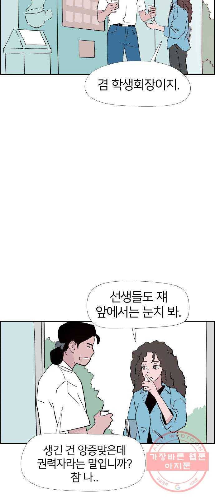 하나in세인 21화 43